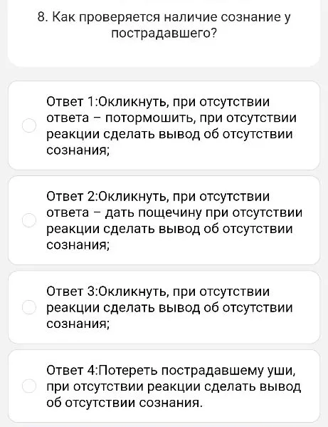 Как проверяется наличие сознания у пострадавшего?