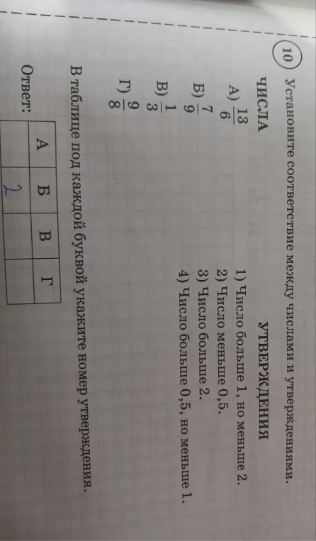 Установите соответствие между числами и утверждениями.