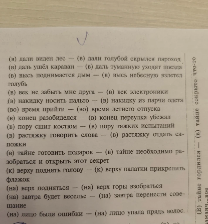 Когда пишется слитно а когда раздельно (в) дали виден лес — (в) дали голубой скрылся пароход