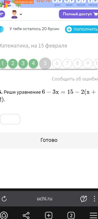 Реши уравнение 6 - 3x = 15 - 2(x + 2).