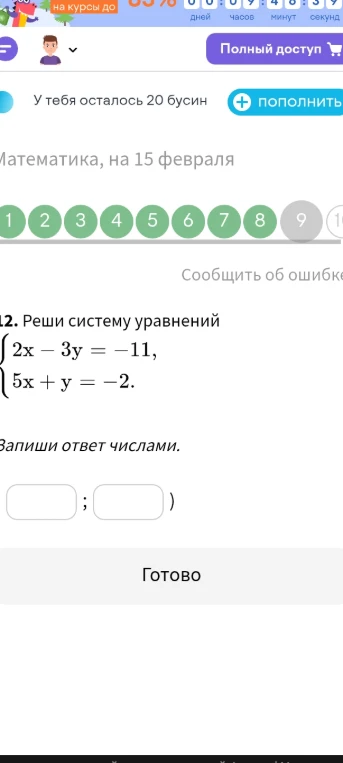 Реши систему уравнений: { 2x - 3y = -11, 5x + y = -2. Запиши ответ числами.