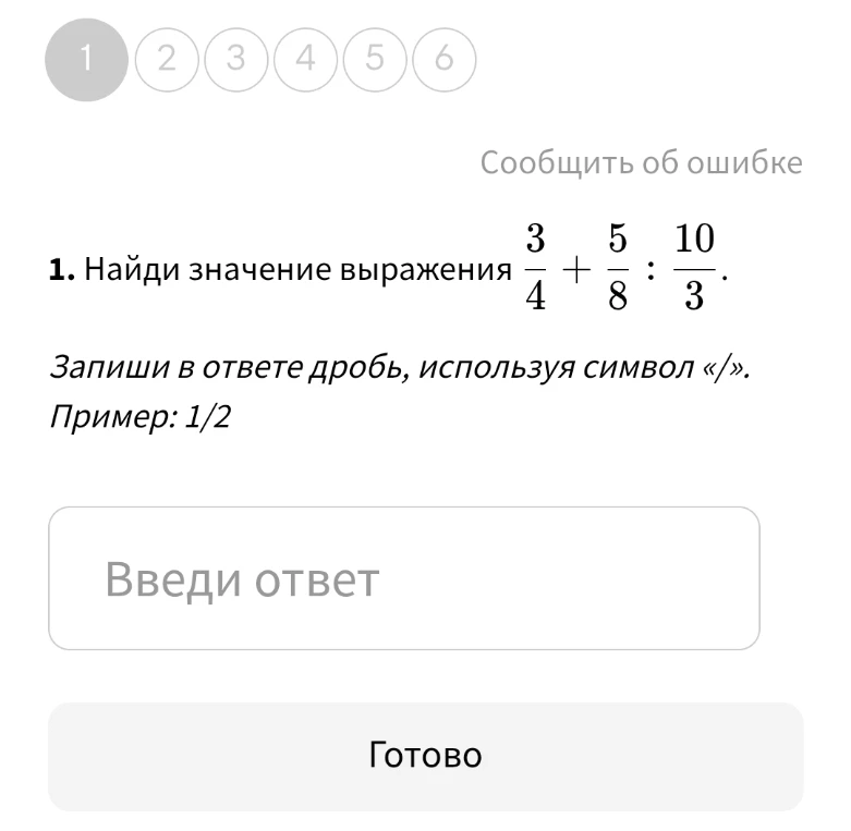 Найди значение выражения 3/4 + 5/8 : 10/3