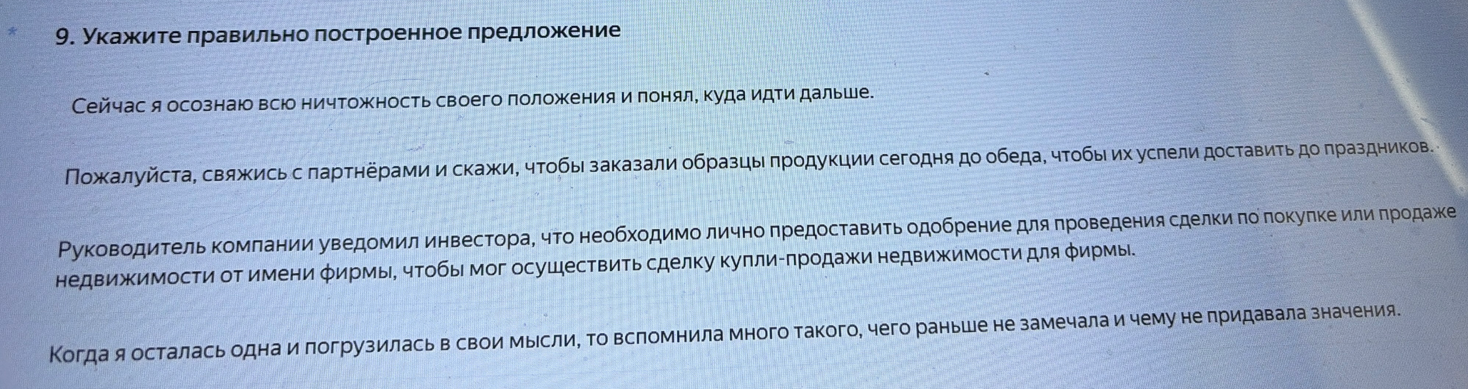 Укажите правильно построенное предложение