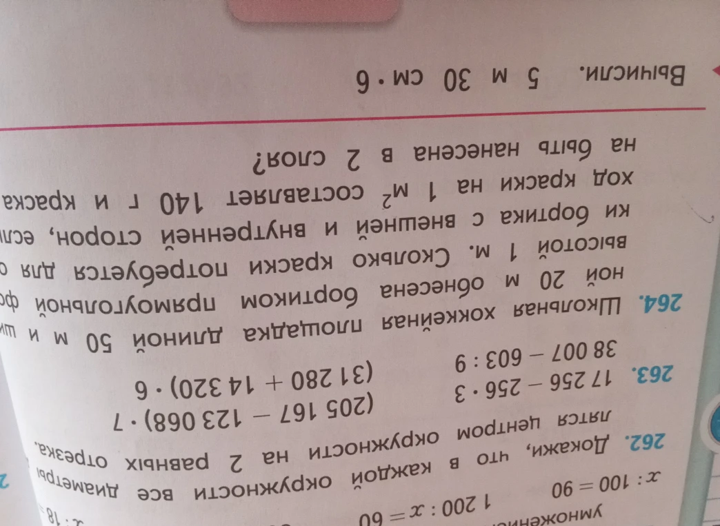 Вычисли: 17 256 - 256 * 3; 38 007 - 603 : 9; (205 167 - 123 068) * 7; (31 280 + 14 320) * 6; 5 м 30 см * 6
