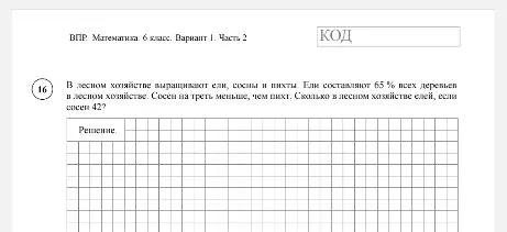 В лесном хозяйстве выращивают ели, сосны и пихты. Ели составляют 65 % всех деревьев в лесном хозяйстве. Сосен на треть меньше, чем пихт. Сколько в лесном хозяйстве елей, если сосен 42?