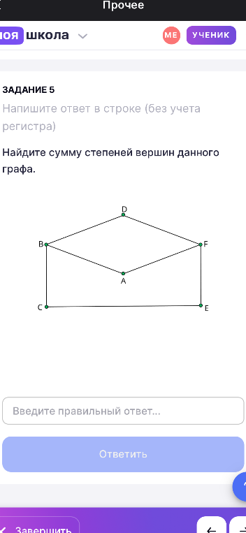 Найдите сумму степеней вершин данного графа.