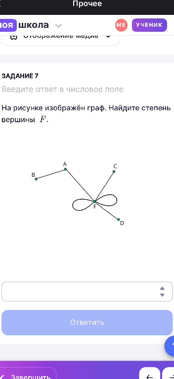 На рисунке изображён граф. Найдите степень вершины F.