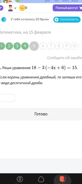 Реши уравнение 18 - 3(-4x + 6) = 15. Если корень уравнения дробный, то запиши его в виде десятичной дроби.