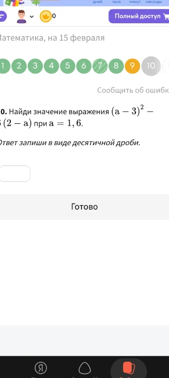 Найди значение выражения (a-3)² - a(2-a) при a = 1,6.