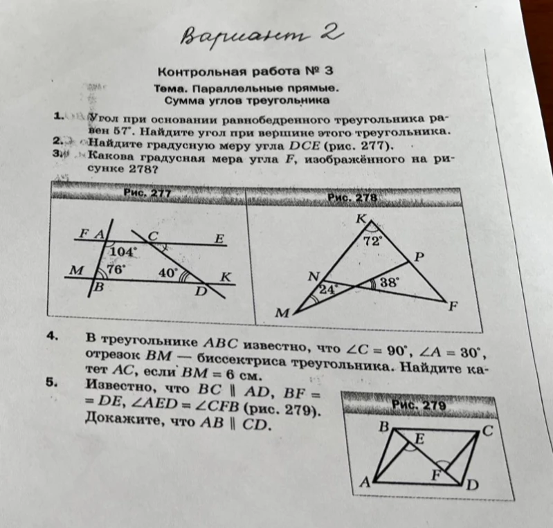 Вариант 2. Контрольная работа № 3. Тема. Параллельные прямые. Сумма углов треугольника. 1. Угол при основании равнобедренного треугольника равен 57°. Найдите угол при вершине этого треугольника.