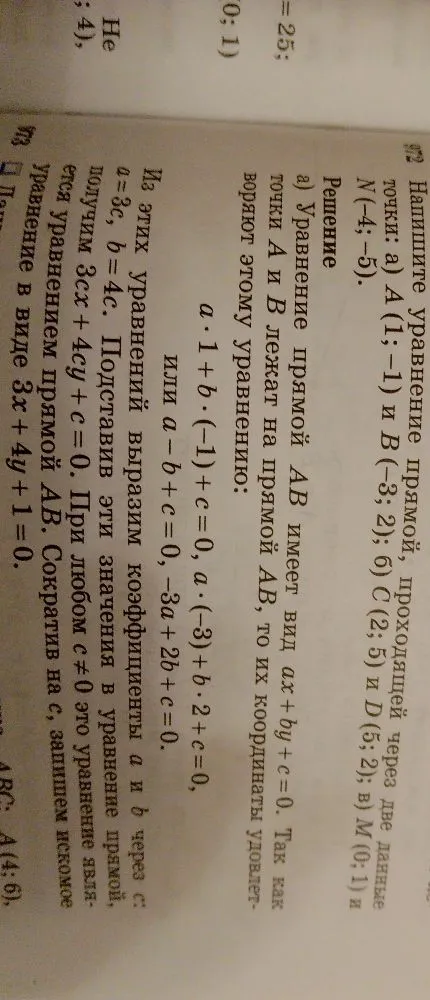 Напишите уравнение прямой, проходящей через две данные точки: б) C (2; 5) и D (5; 2); в) M (0; 1) и N (-4; -5).
