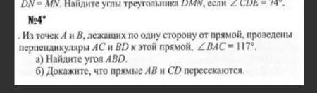 Из точек A и B, лежащих по одну сторону от прямой, проведены перпендикуляры AC и BD к этой прямой, ∠BAC = 117°. а) Найдите угол ABD. б) Докажите, что прямые AB и CD пересекаются.