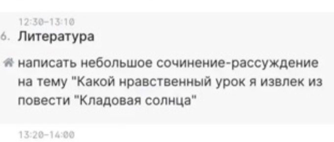 Написать небольшое сочинение-рассуждение на тему "Какой нравственный урок я извлек из повести 'Кладовая солнца'"