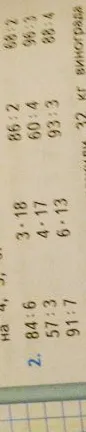 Вычислите: 84:6, 57:3, 91:7, 3*18, 4*17, 6*13, 86:2, 60:4, 93:3, 68:2, 96:3, 88:4