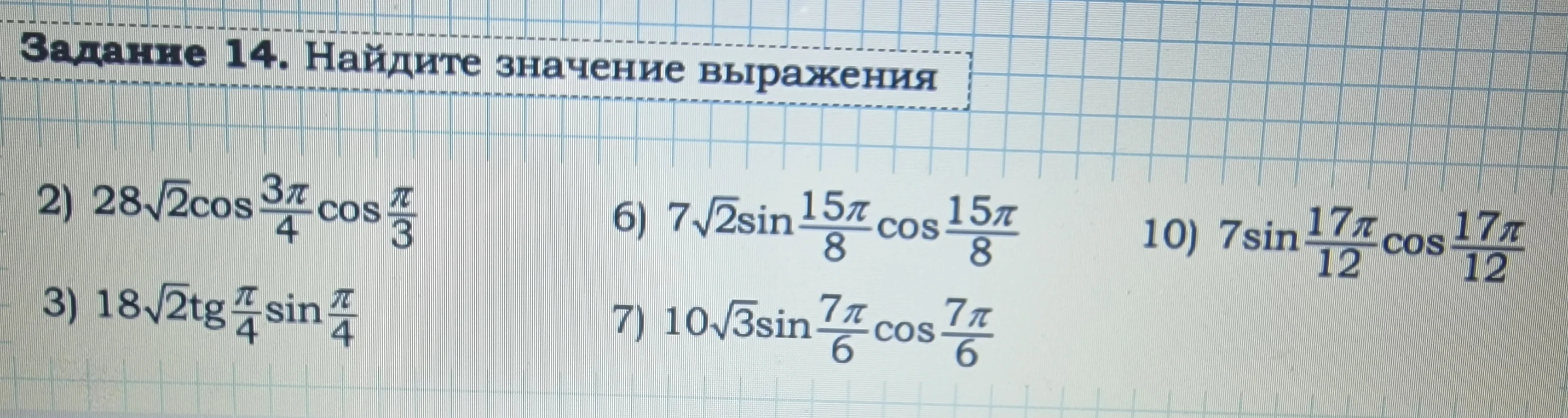 Найдите значение выражения