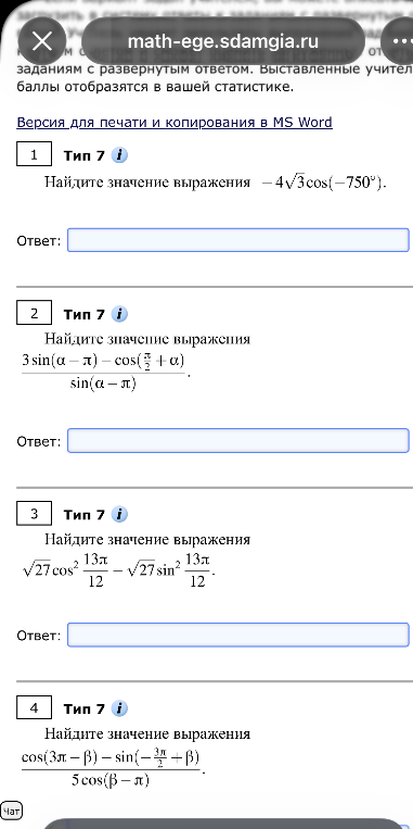Найдите значение выражения -4√3cos(-750°).