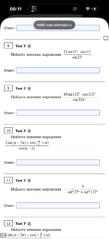 Найдите значение выражения 12 sin 11 cos 11 / sin 22 и другие тригонометрические задачи.
