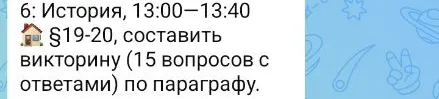 Составить викторину (15 вопросов с ответами) по параграфам 19-20 учебника истории России за 6 класс.