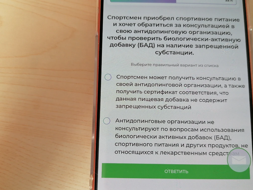 Спортсмен приобрел спортивное питание и хочет обратиться за консультацией в свою антидопинговую организацию, чтобы проверить биологически-активную добавку (БАД) на наличие запрещенной субстанции.