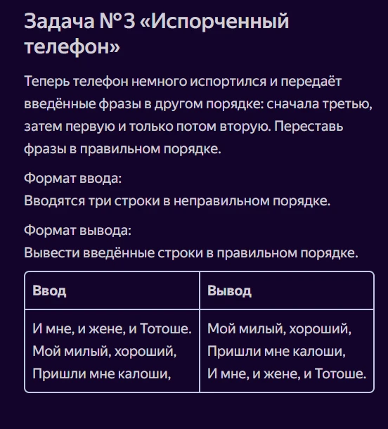 Задача №3 «Испорченный телефон». Переставь фразы в правильном порядке.