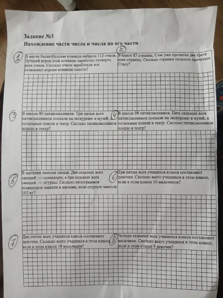 Задание №3. Нахождение части числа и числа по его части. Решить задачи 1-8.