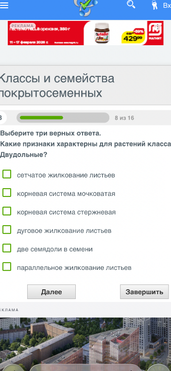 Какие признаки характерны для растений класса Двудольные?