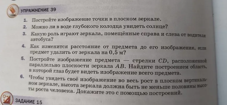 Постройте изображение точки в плоском зеркале.