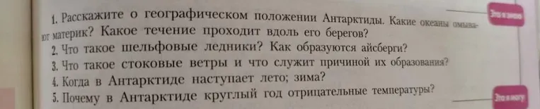 Расскажите о географическом положении Антарктиды. Какие океаны омывают материк? Какое течение проходит вдоль его берегов?