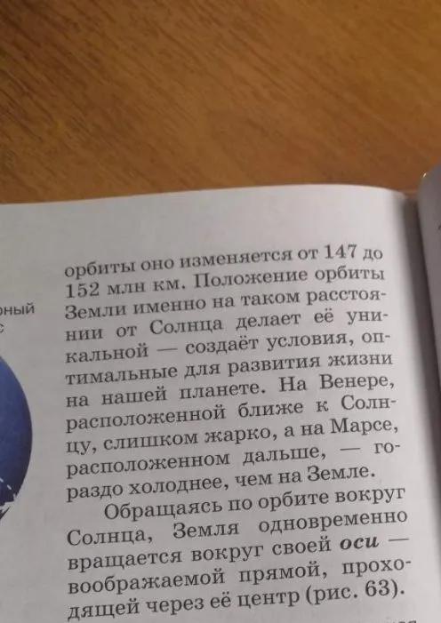 Сделай краткий пересказ текста о положении Земли в Солнечной системе и её движении.