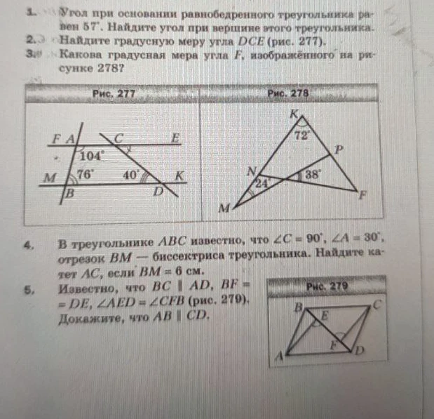 1. Угол при основании равнобедренного треугольника равен 57°. Найдите угол при вершине этого треугольника.
