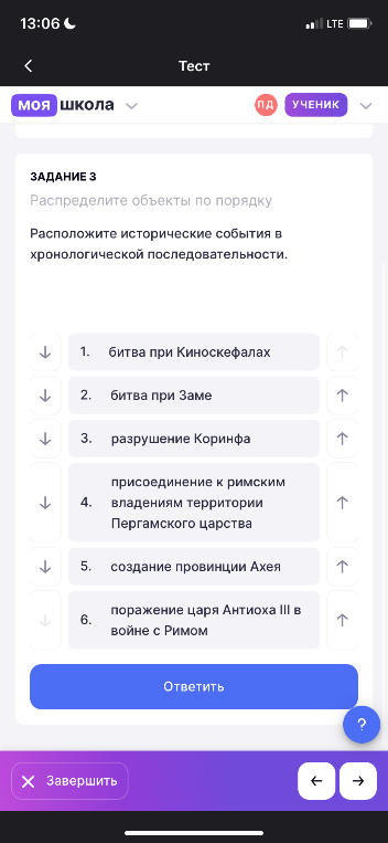 Расположите исторические события в хронологической последовательности: битва при Киноскефалах, битва при Заме, разрушение Коринфа, присоединение к римским владениям территории Пергамского царства, создание провинции Ахея, поражение царя Антиоха III в войне с Римом.
