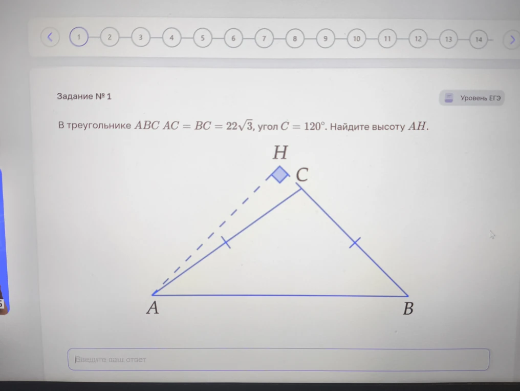 В треугольнике ABC AC = BC = 22√3, угол C = 120°. Найдите высоту AH.