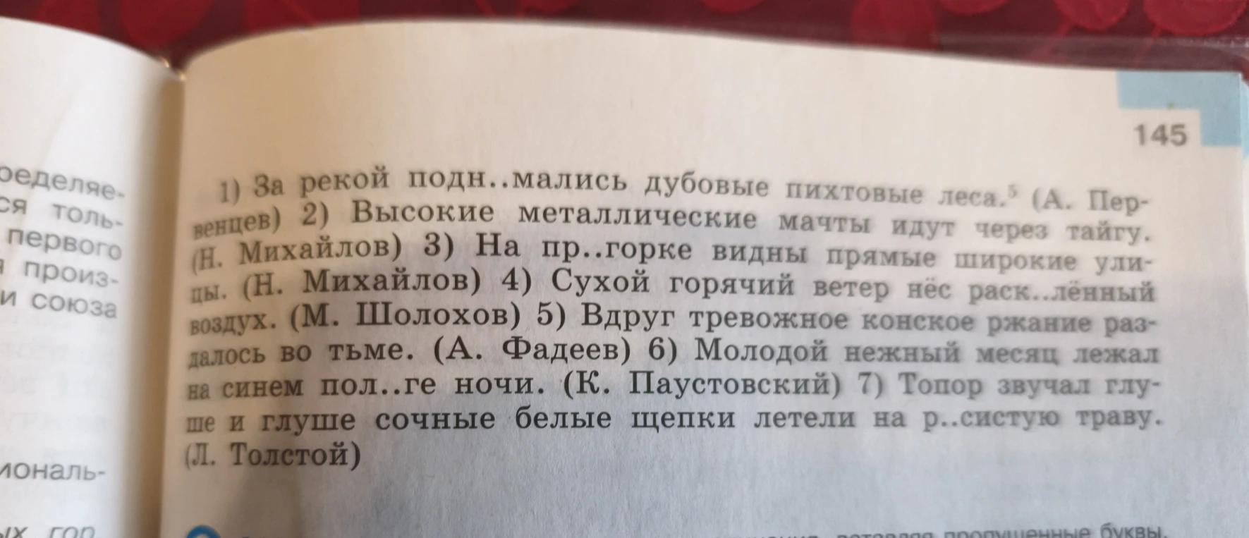 Расставьте запятые в предложениях: 1) За рекой подн..мались дубовые пихтовые леса... 7) Топор звучал глуше и глуше сочные белые щепки летели на р..систую траву.
