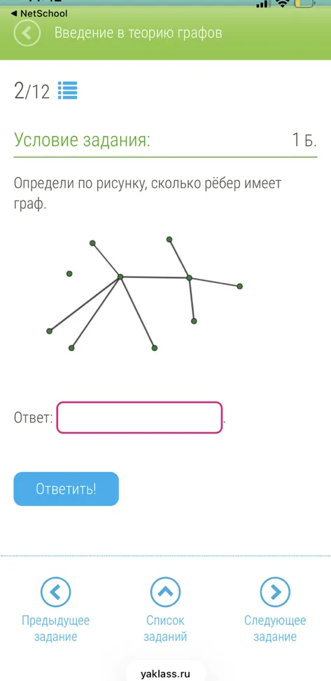 Определи по рисунку, сколько рёбер имеет граф.