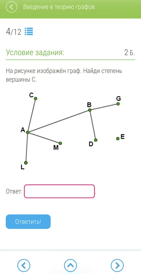 На рисунке изображён граф. Найди степень вершины C.