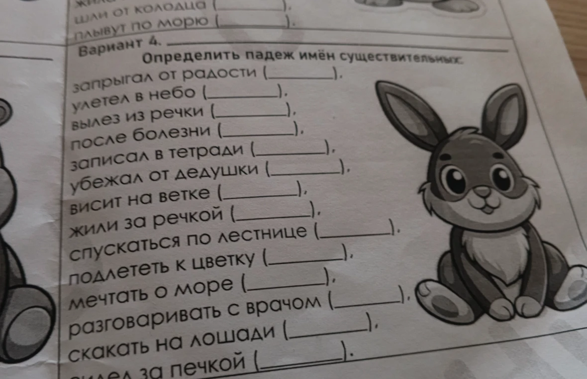 Определить падеж имён существительных: запрыгал от радости, улетел в небо, вылез из речки...