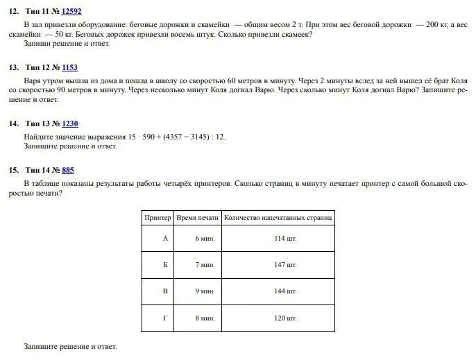В зал привезли оборудование: беговые дорожки и скамейки — общим весом 2 т. При этом вес беговой дорожки — 200 кг, а вес скамейки — 50 кг. Беговых дорожек привезли восемь штук. Сколько привезли скамеек?