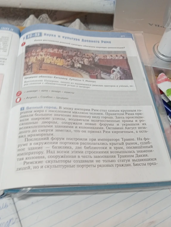 Выделить самое главное из текста параграфа 52-53 Наука и культура Древнего Рима