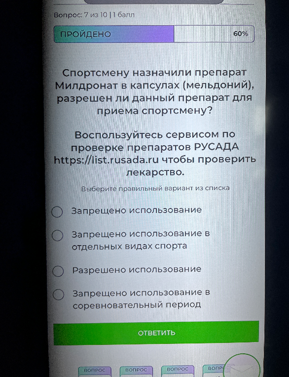 Спортсмену назначили препарат Милдронат в капсулах (мельдоний), разрешен ли данный препарат для приема спортсмену?