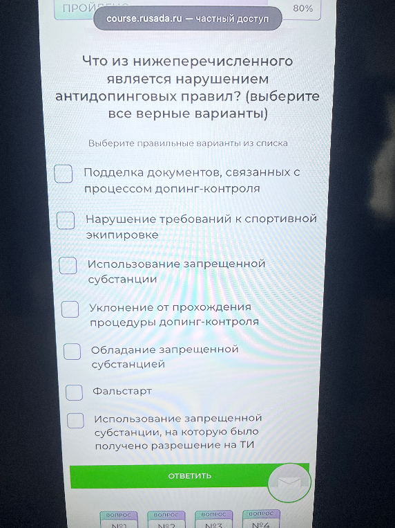 Что из нижеперечисленного является нарушением антидопинговых правил? (выберите все верные варианты)
