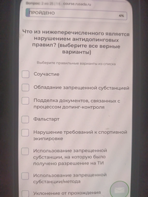 Что из нижеперечисленного является нарушением антидопинговых правил? (выберите все верные варианты)