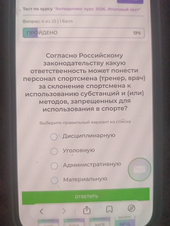 Согласно Российскому законодательству какую ответственность может понести персонал спортсмена (тренер, врач) за склонение спортсмена к использованию субстанций и (или) методов, запрещенных для использования в спорте?
