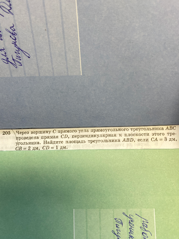 Через вершину C прямого угла прямоугольного треугольника ABC проведена прямая CD, перпендикулярная к плоскости этого треугольника. Найдите площадь треугольника ABD, если CA = 3 дм, CB = 2 дм, CD = 1 дм.