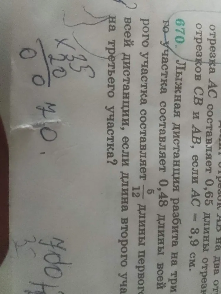 Лыжная дистанция разбита на три участка. Длина первого участка составляет 5/12 длины всей дистанции, а длина второго участка составляет 0,48 всей дистанции. Какова длина всей дистанции, если длина третьего участка...?