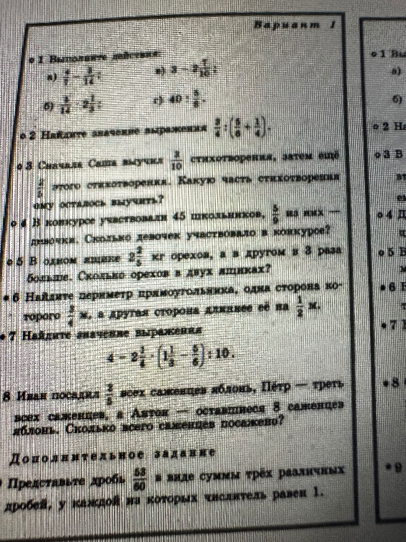 1. Выполните действие: а) 7/9 - 5/12; б) 11/12 * 2 2/3; в) 3 - 2 3/10; г) 40 : 5/8