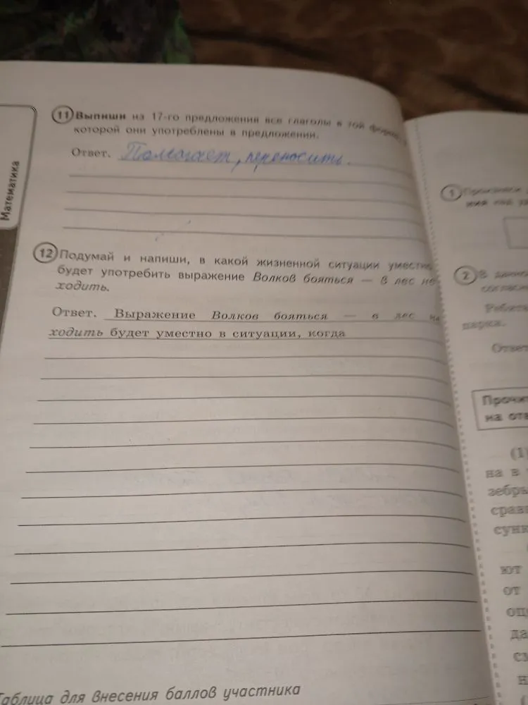 Подумай и напиши, в какой жизненной ситуации уместно будет употребить выражение Волков бояться — в лес не ходить.