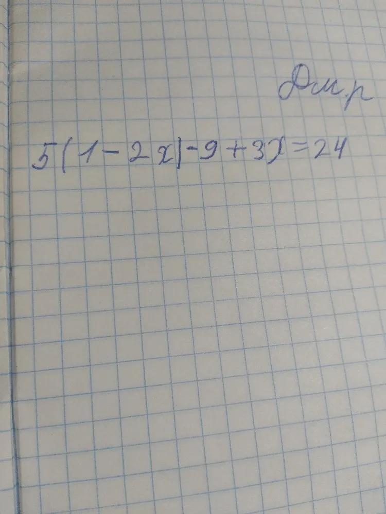 Решите уравнение 5(1 - 2x) - 9 + 3x = 24