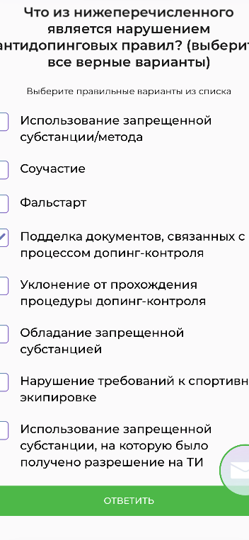 Что из нижеперечисленного является нарушением антидопинговых правил? (выберите все верные варианты)