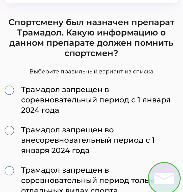 Спортсмену был назначен препарат Трамадол. Какую информацию о данном препарате должен помнить спортсмен?