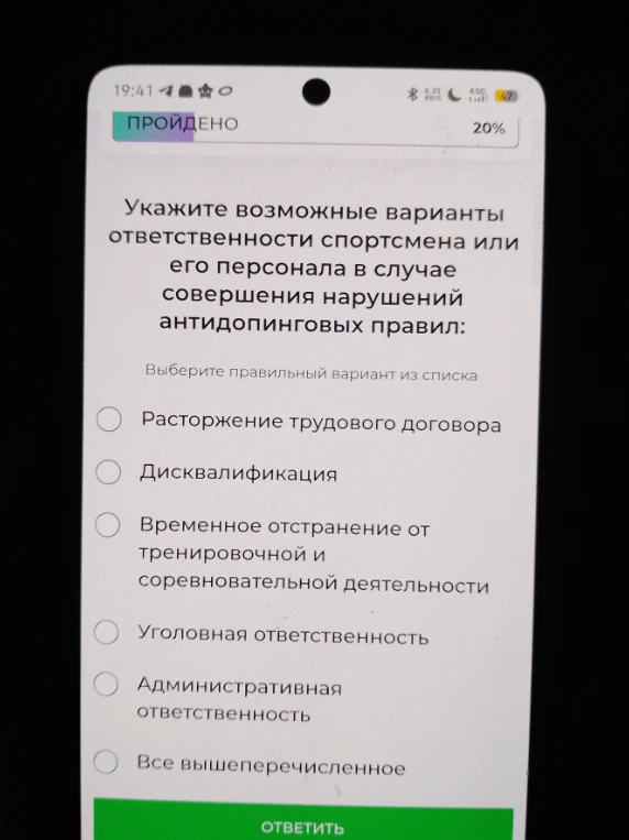 Укажите возможные варианты ответственности спортсмена или его персонала в случае совершения нарушений антидопинговых правил